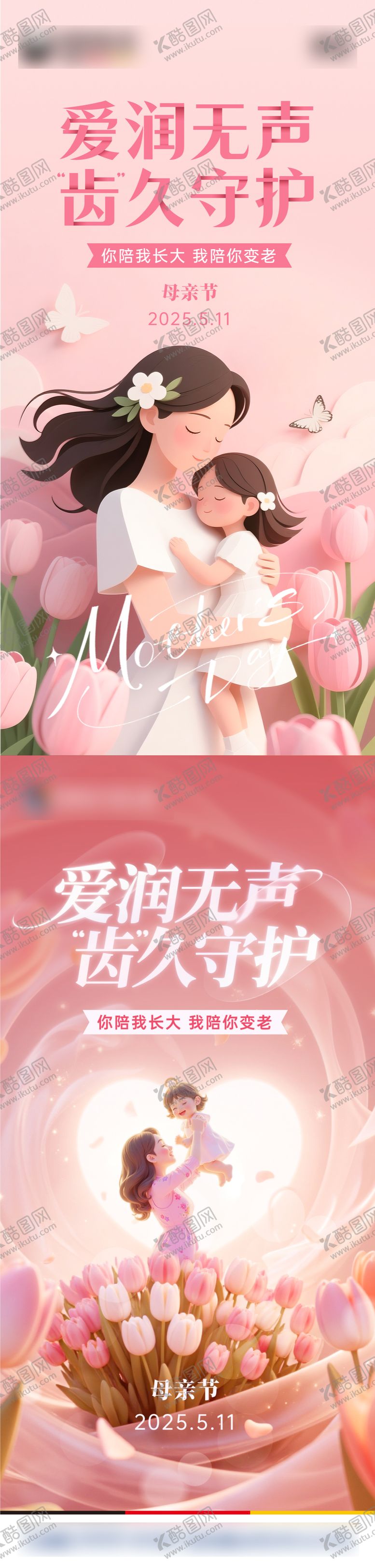 编号：57041605082309493417【酷图网】源文件下载-母亲节口腔插画海报