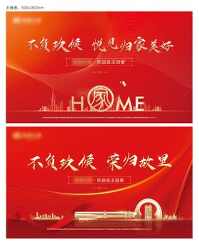 交房主画面缤纷归家