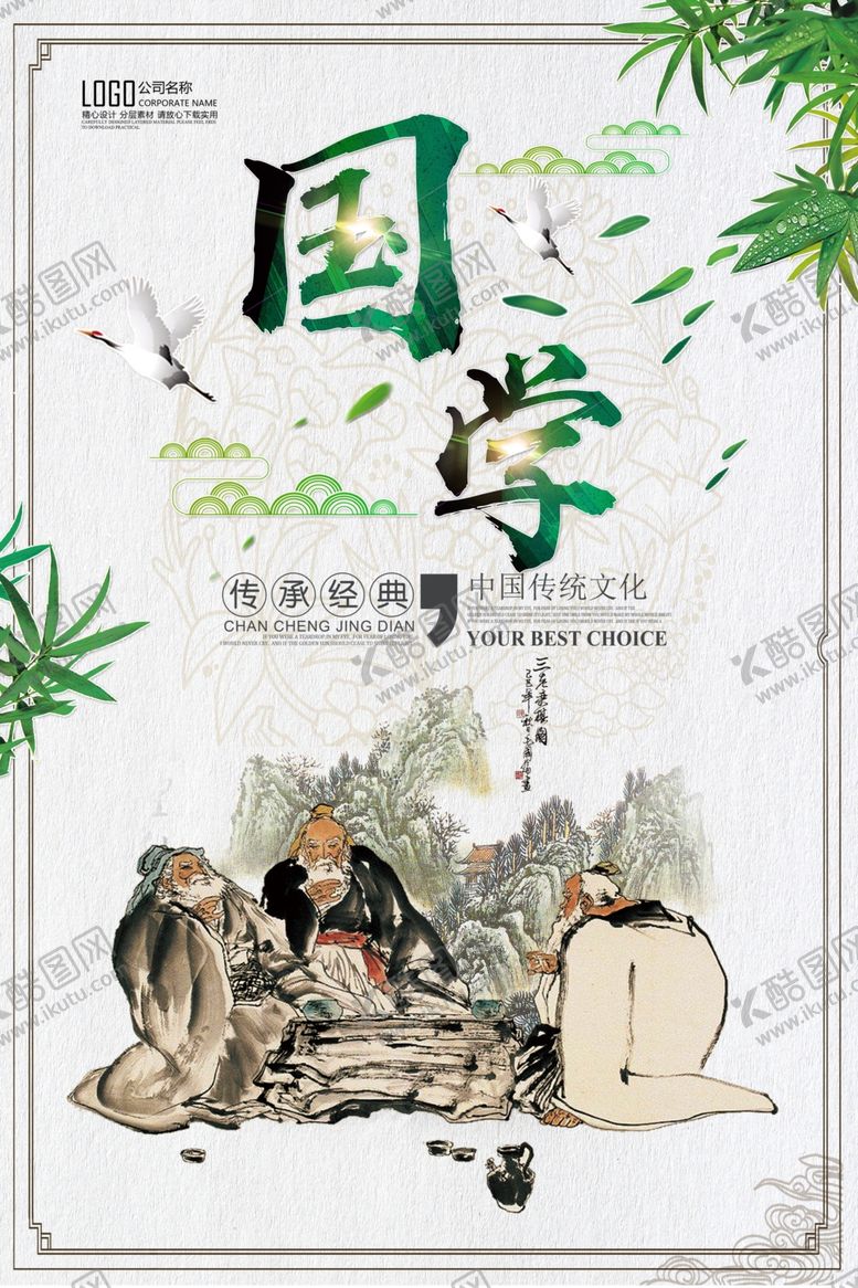 编号：86846507050143558529【酷图网】源文件下载-国学海报