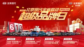 超级品牌日活动