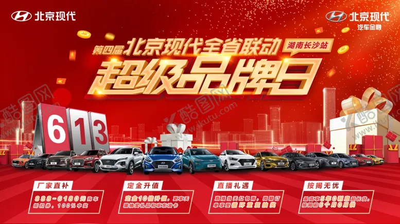 编号：47203006290331514300【酷图网】源文件下载-超级品牌日活动