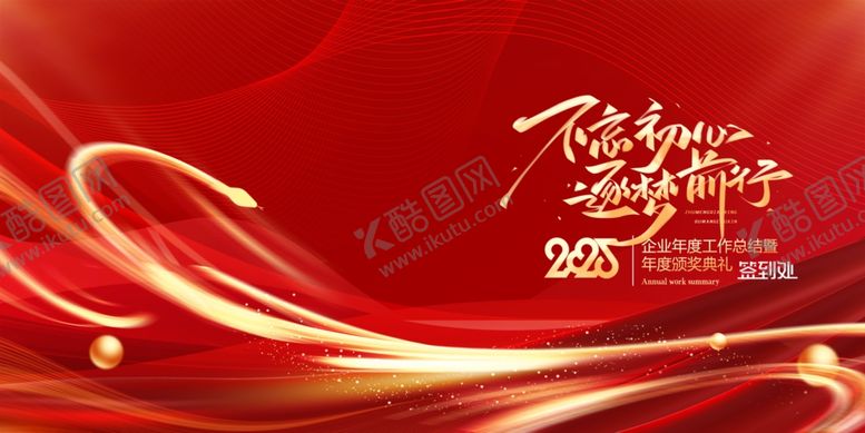 编号：54160106281955123834【酷图网】源文件下载-红色会议背景