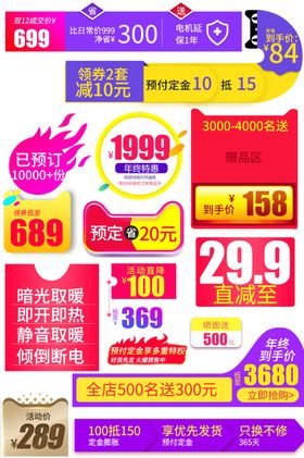 活动促销电商标签