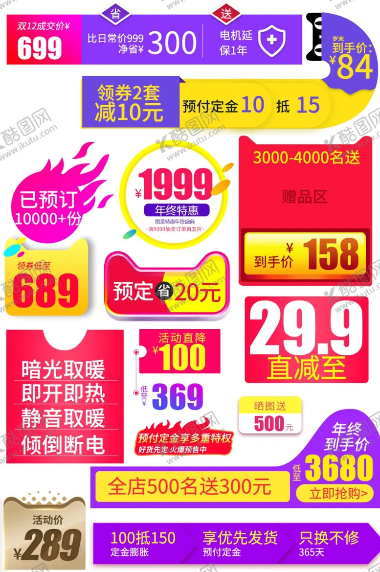 编号：49798906261104536828【酷图网】源文件下载-活动促销电商标签