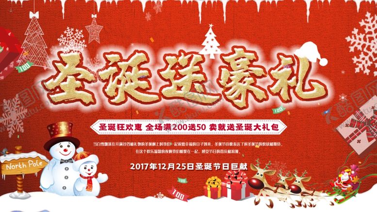 编号：96592207030625342104【酷图网】源文件下载-圣诞送豪礼