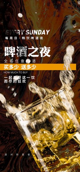 编号：36197809242340386529【酷图网】源文件下载-东方之夜传单模板