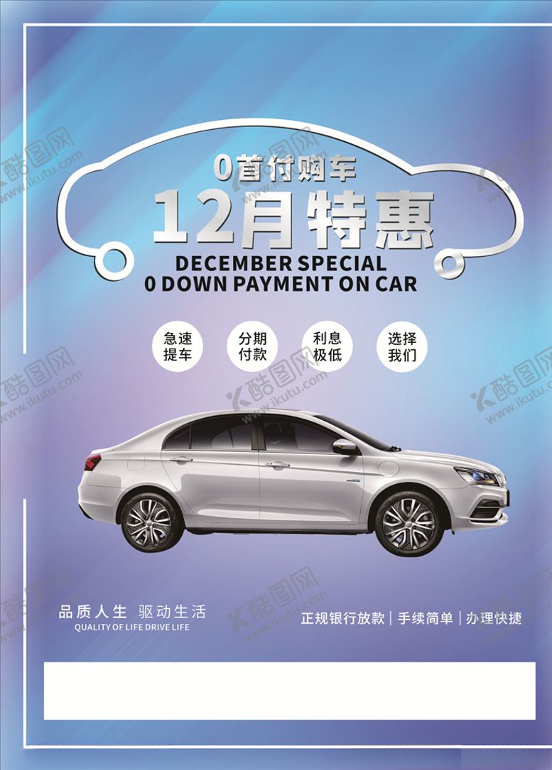 编号：90689807072021022220【酷图网】源文件下载-零首付购车