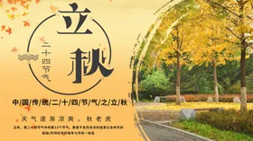 立秋高端节气稿地产微信转发飞机稿