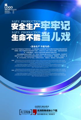 编号：56130909231835154637【酷图网】源文件下载-施工安全海报