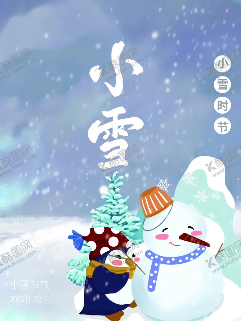 编号：90386810222236065216【酷图网】源文件下载-小雪