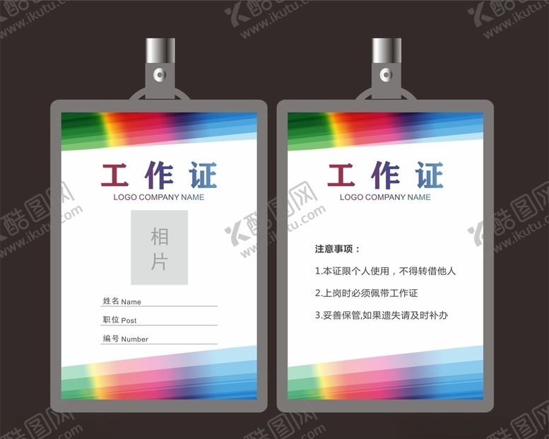 编号：54698009281600452385【酷图网】源文件下载-工作证