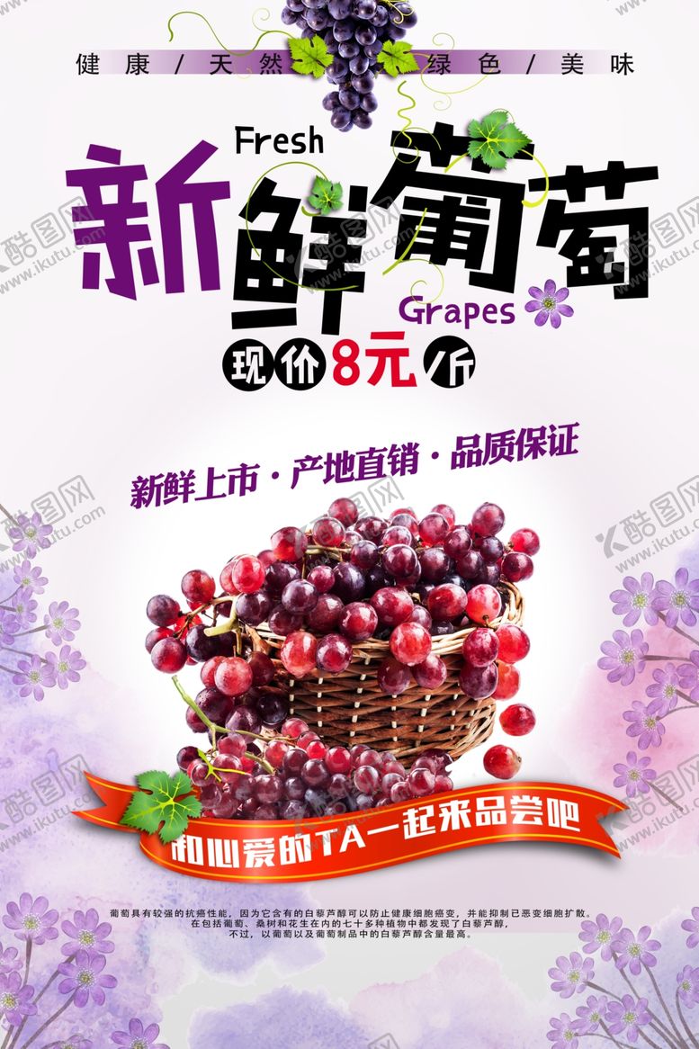 编号：48835709182011164415【酷图网】源文件下载-葡萄