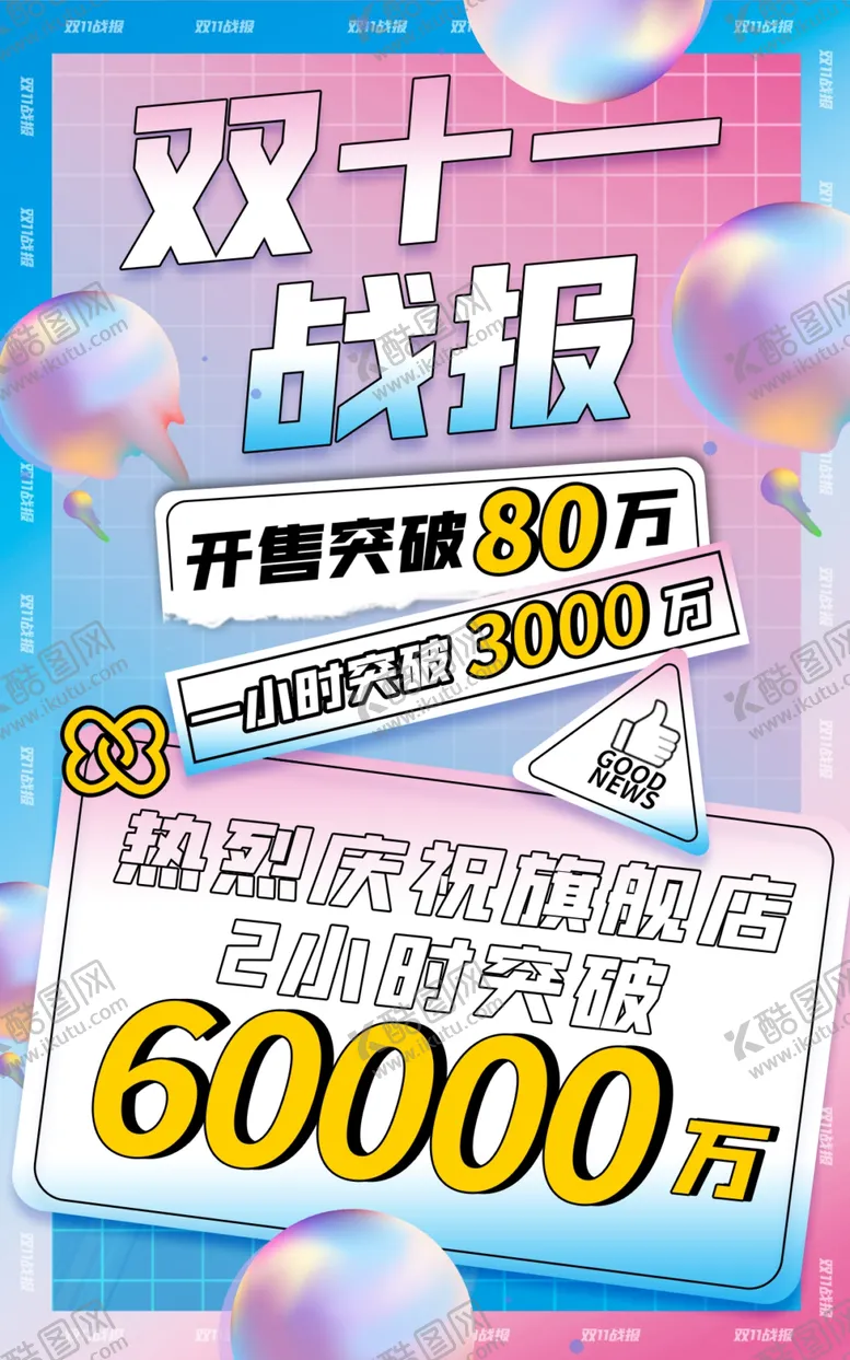 编号：14231302242141448882【酷图网】源文件下载-双十一播报