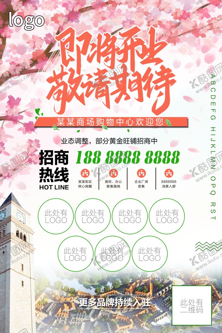 编号：18492507021100142810【酷图网】源文件下载-商场开业海报