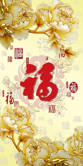 百福牡丹玄关画