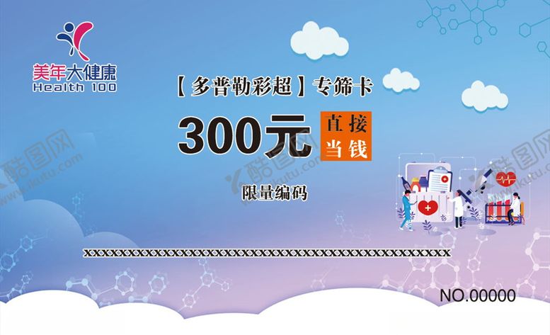 编号：52260209262013285500【酷图网】源文件下载-美年大健康