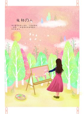 绘画