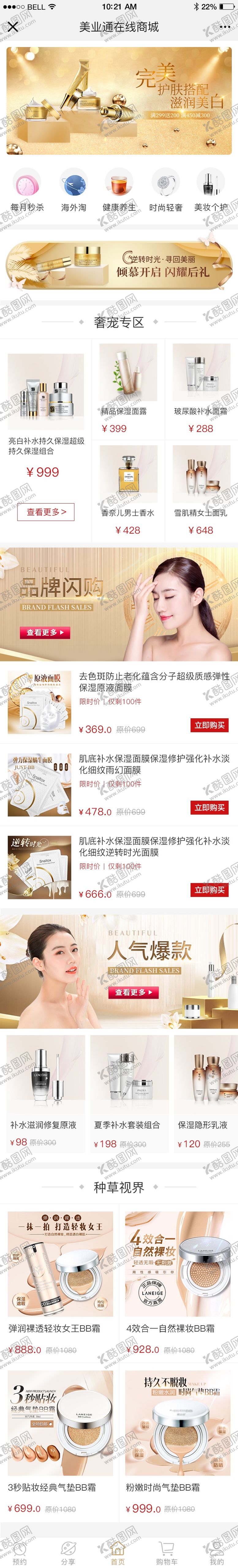 编号：59601511252025159466【酷图网】源文件下载-金色版医美小程序APP商城