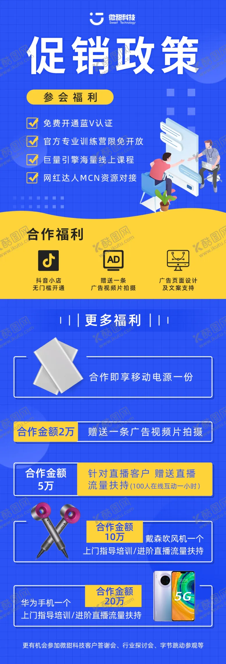 编号：74597912061741142159【酷图网】源文件下载-促销政策