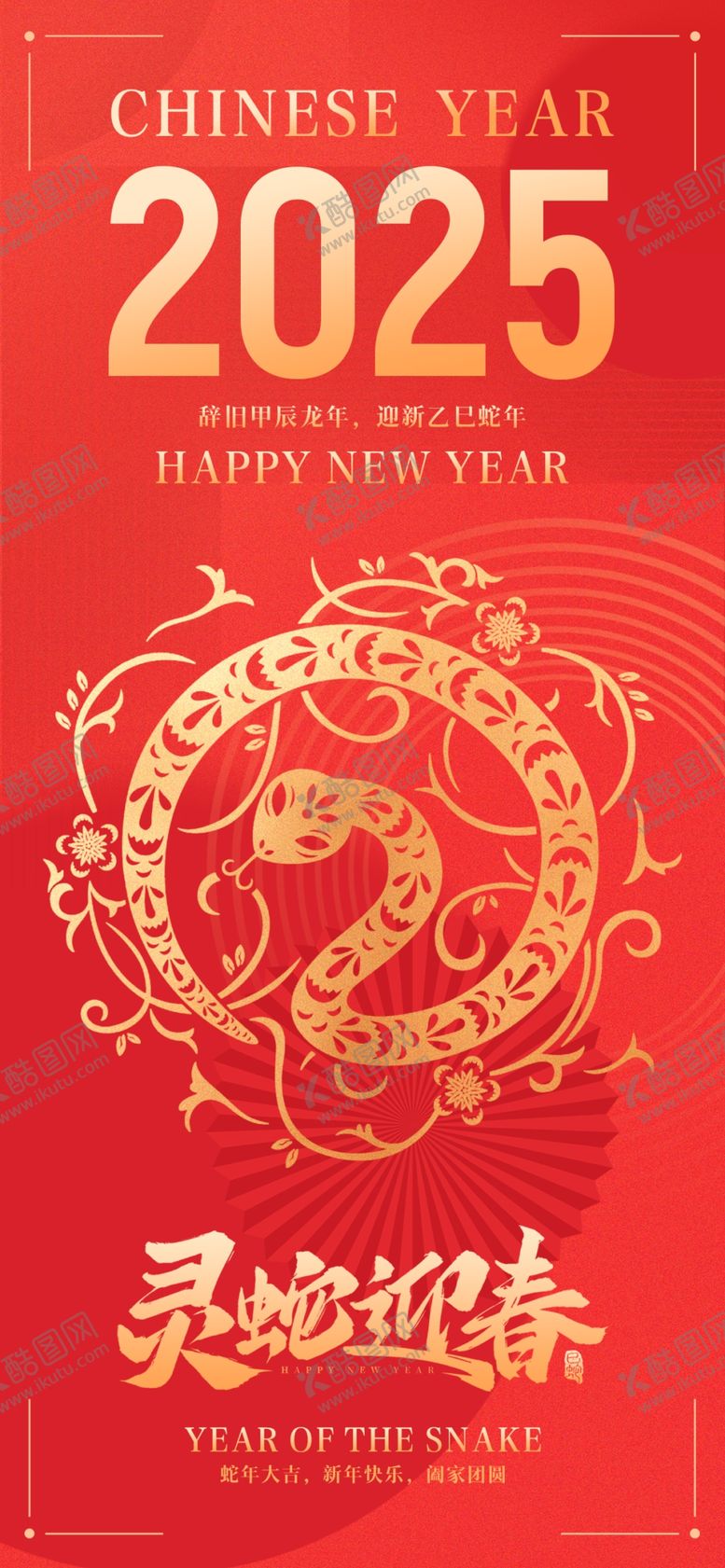 编号：81915301270100121246【酷图网】源文件下载-蛇年海报