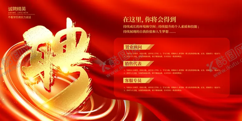 编号：86914602241421059456【酷图网】源文件下载-招聘精英