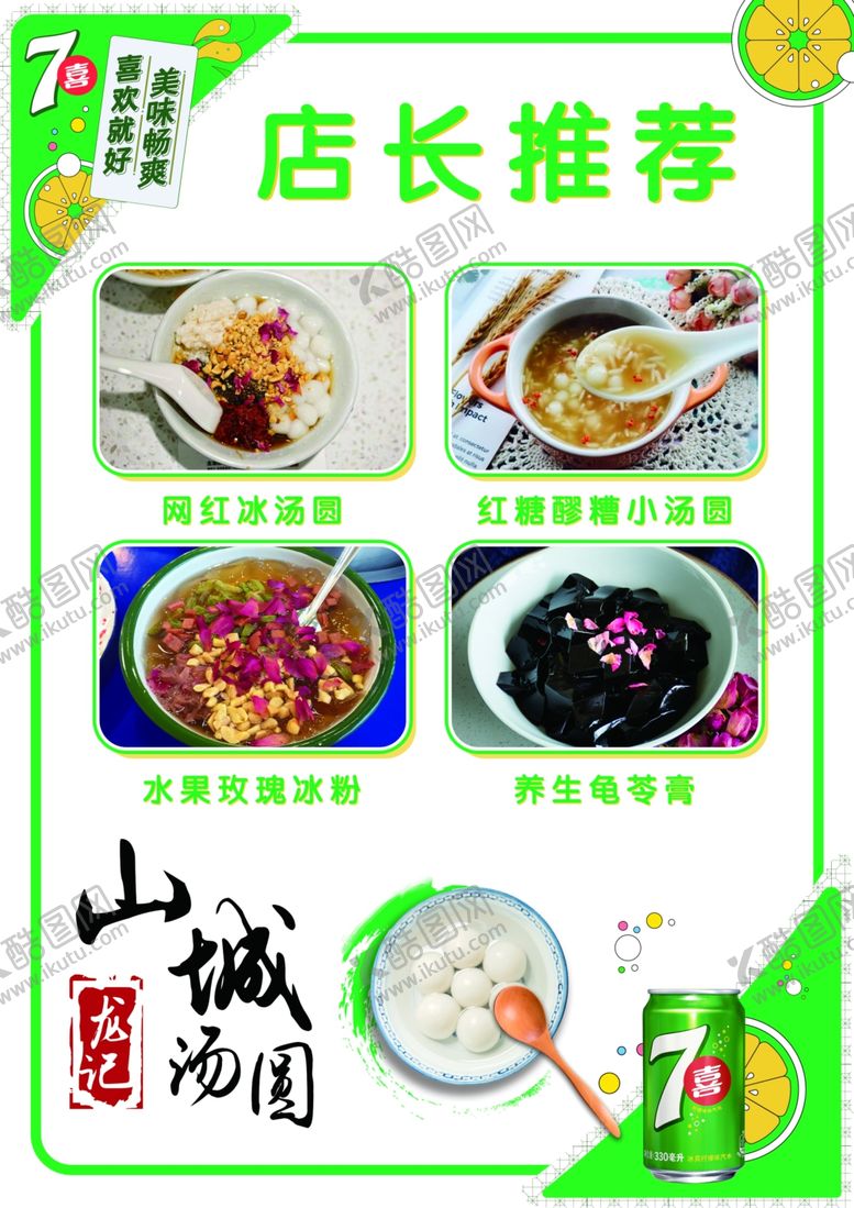 编号：49836509242018577727【酷图网】源文件下载-菜单