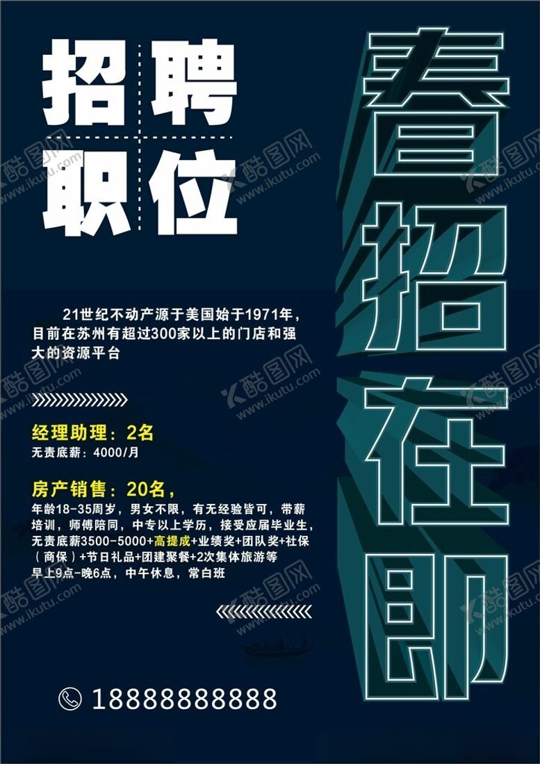 编号：20626301251346202405【酷图网】源文件下载-春招在即
