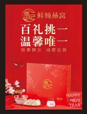 燕窝海报