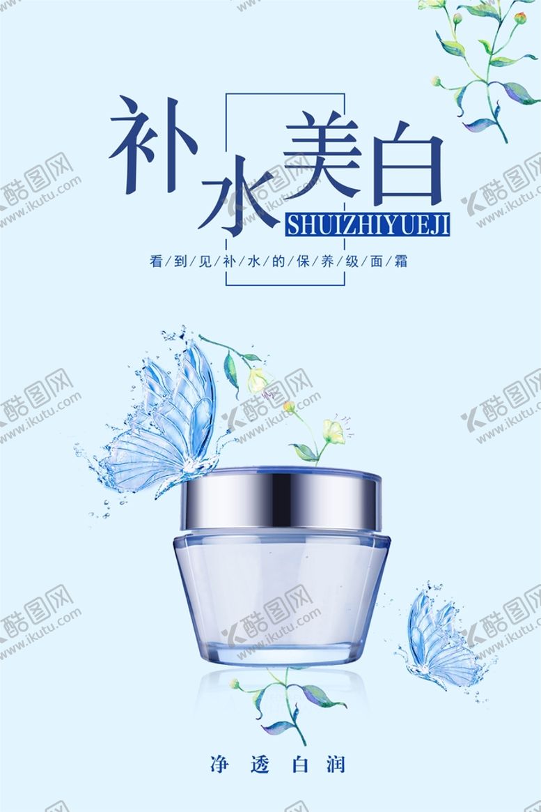 编号：80411412221606265350【酷图网】源文件下载-美容补水美白