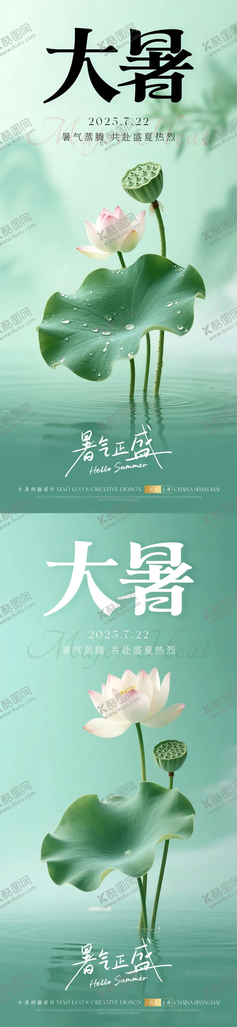 编号：93353407071039367930【酷图网】源文件下载-大暑节气清爽海报