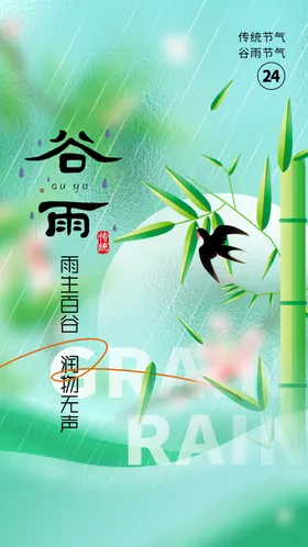 谷雨杂志高炮插秧节气