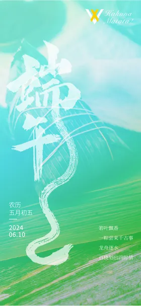 端午节海报创意质感绿色中国传统日