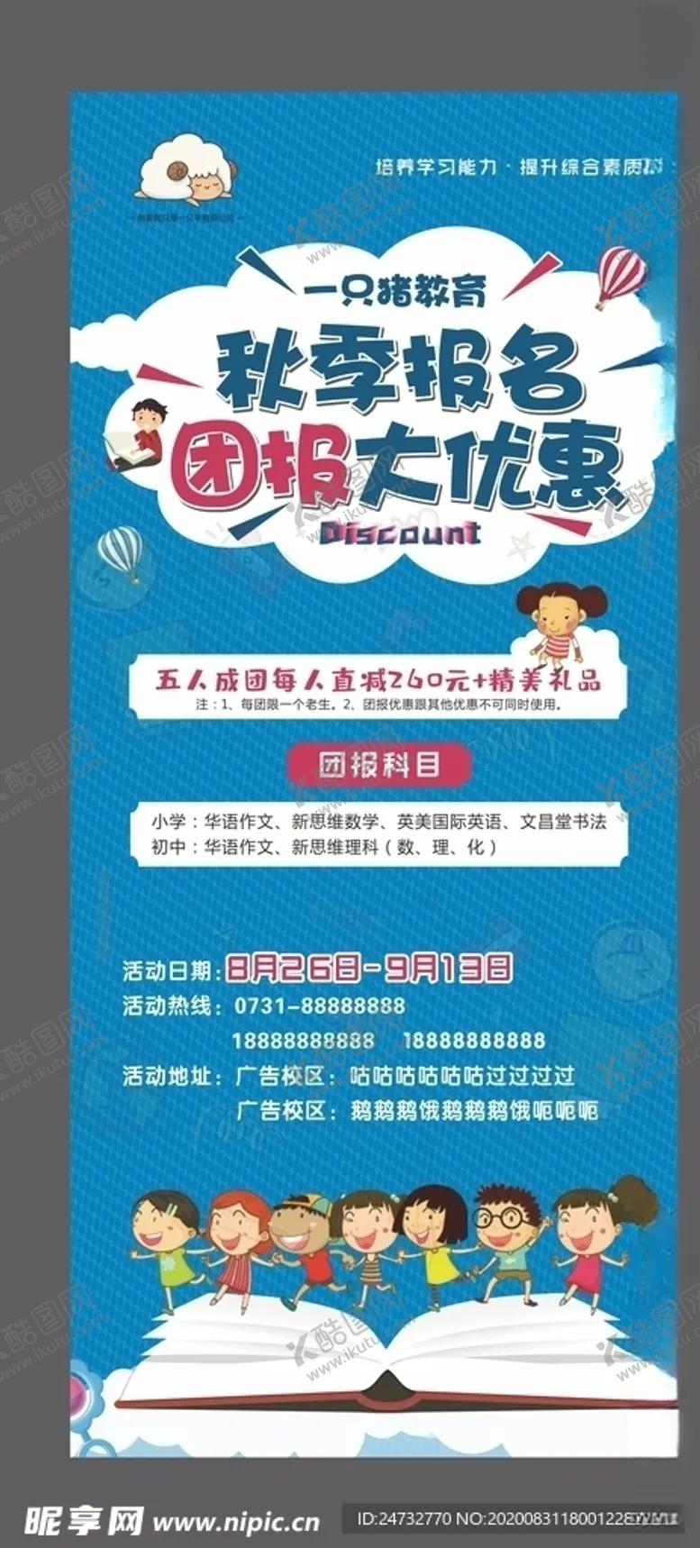 编号：65660905081323202042【酷图网】源文件下载-教育展架