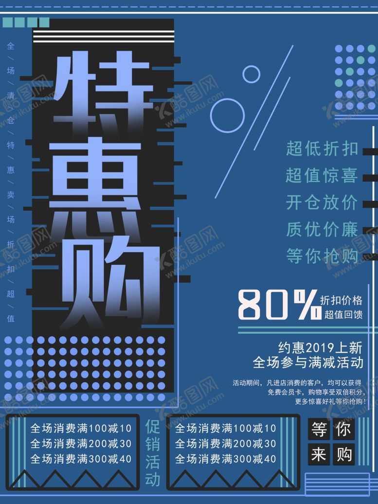 编号：30878007091318466850【酷图网】源文件下载-特惠购