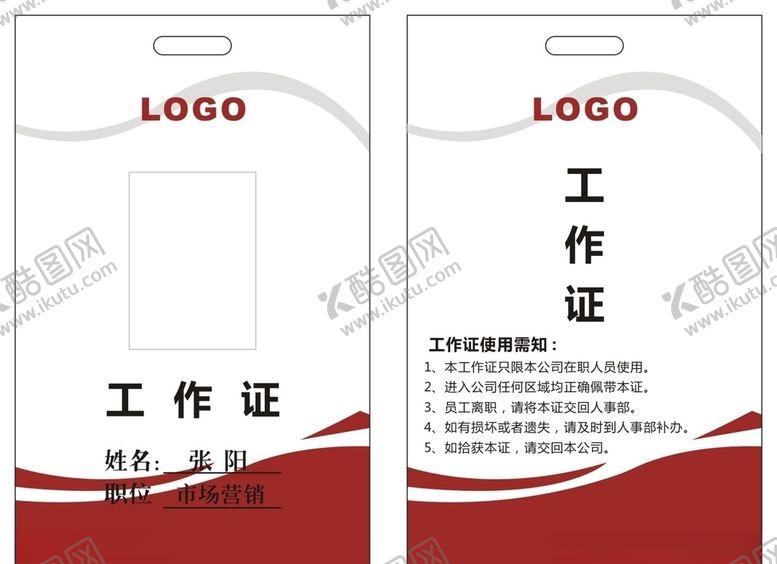 编号：70179109131531438812【酷图网】源文件下载-工作证