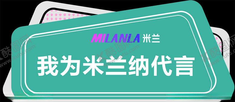 编号：41509712030057596715【酷图网】源文件下载-代言牌