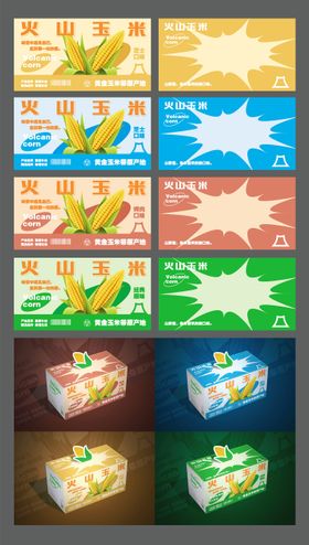 美食插画系列玉米