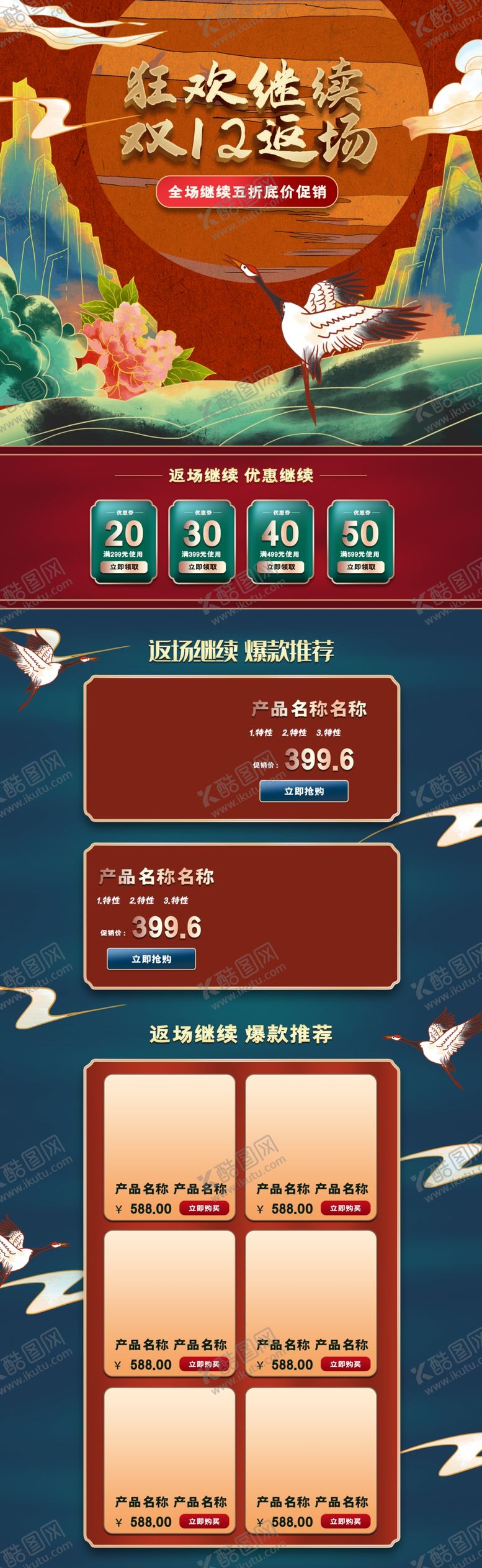 编号：72277404300019517268【酷图网】源文件下载-淘宝年终大促活动首页