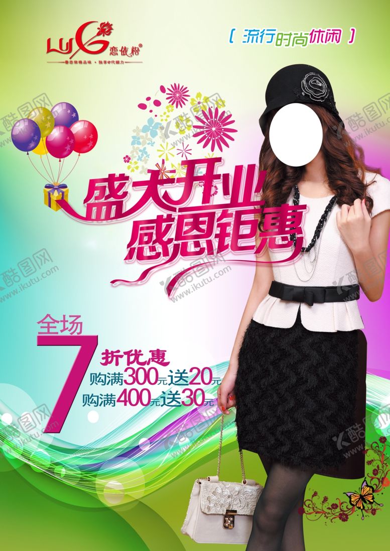 编号：26787710221326176459【酷图网】源文件下载-服装海报