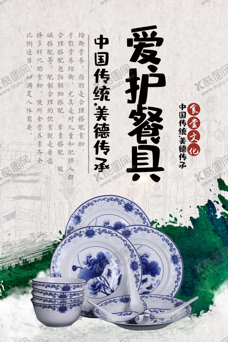 编号：84385101132048104041【酷图网】源文件下载-食堂标语