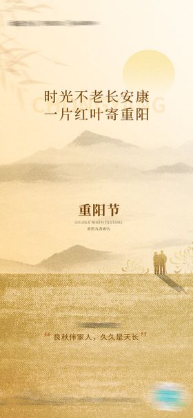 温馨重阳节海报