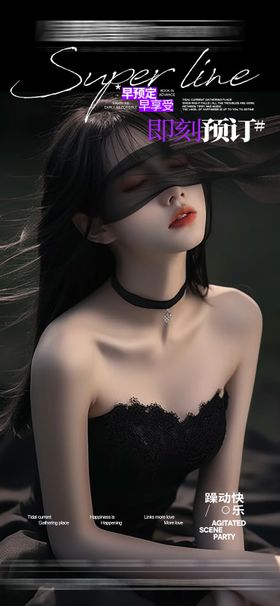 酒吧营销预订日常海报