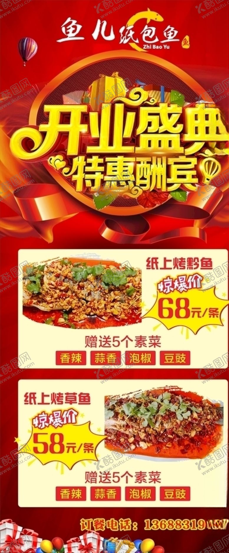 编号：85197810101426223947【酷图网】源文件下载-开业