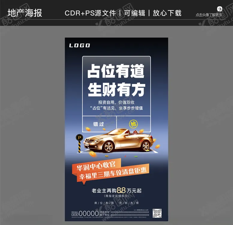 编号：16156604151224263036【酷图网】源文件下载-房地产营销策划车位海报