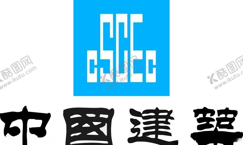 编号：69439907051554413040【酷图网】源文件下载-中建LOGO