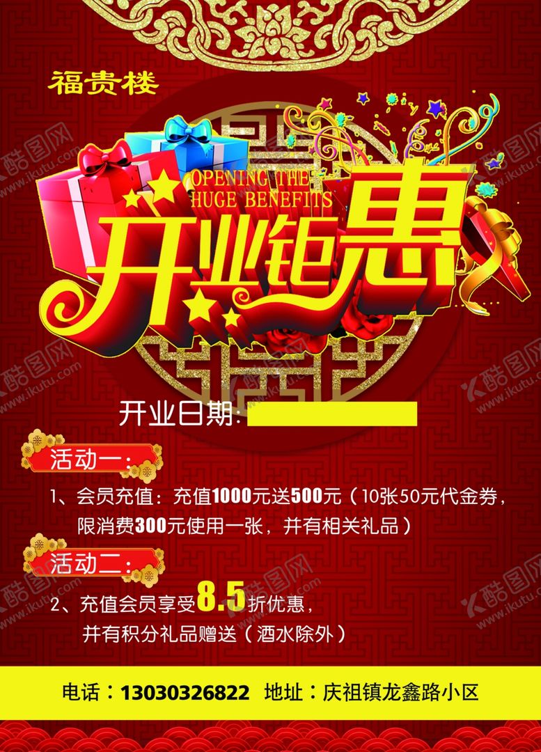 编号：26312610090730359522【酷图网】源文件下载-饭店彩页