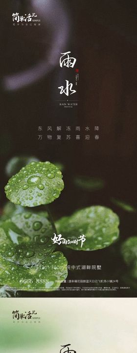 地产雨水海报