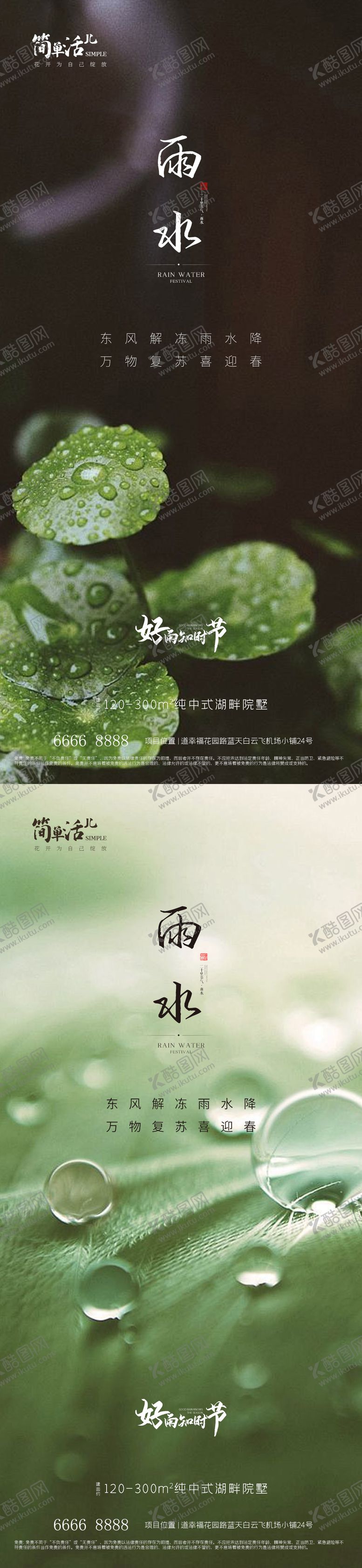 编号：83676711271758305273【酷图网】源文件下载-地产雨水海报