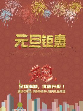 元旦钜惠