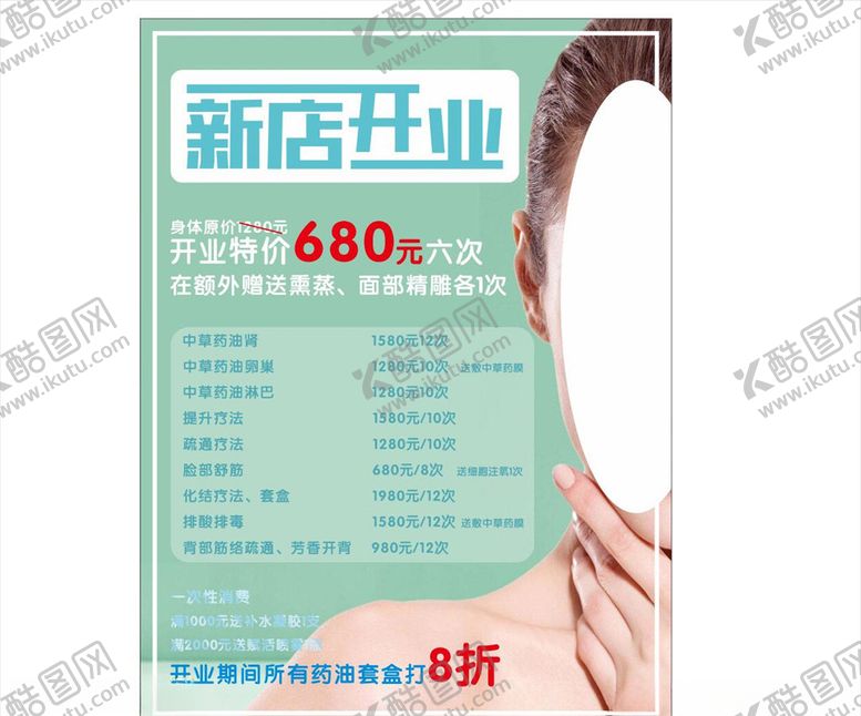 编号：16796210222146301882【酷图网】源文件下载-美容院海报美容院广告